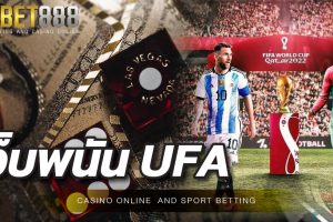 เว็บพนัน UFA เกมพนันออนไลน์ที่ดีที่สุดในปัจจุบัน ติดอันดับ 1 ในปี 2022